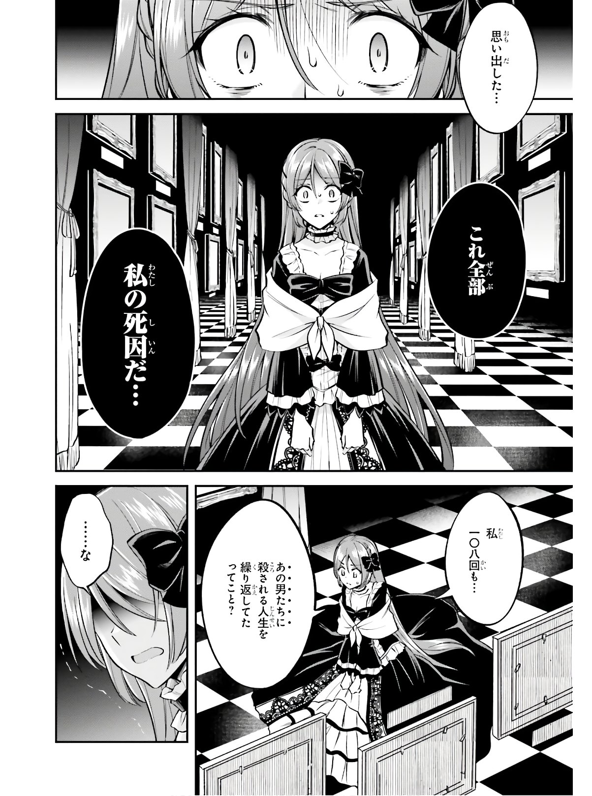 108回殺された悪役令嬢　すべてを思い出したので、乙女はルビーでキセキします;ThemaidengetsridiculouswithRubybecausesheremembersallthevillaindaughterswhowerekilled108times. 第1話 - Page 10