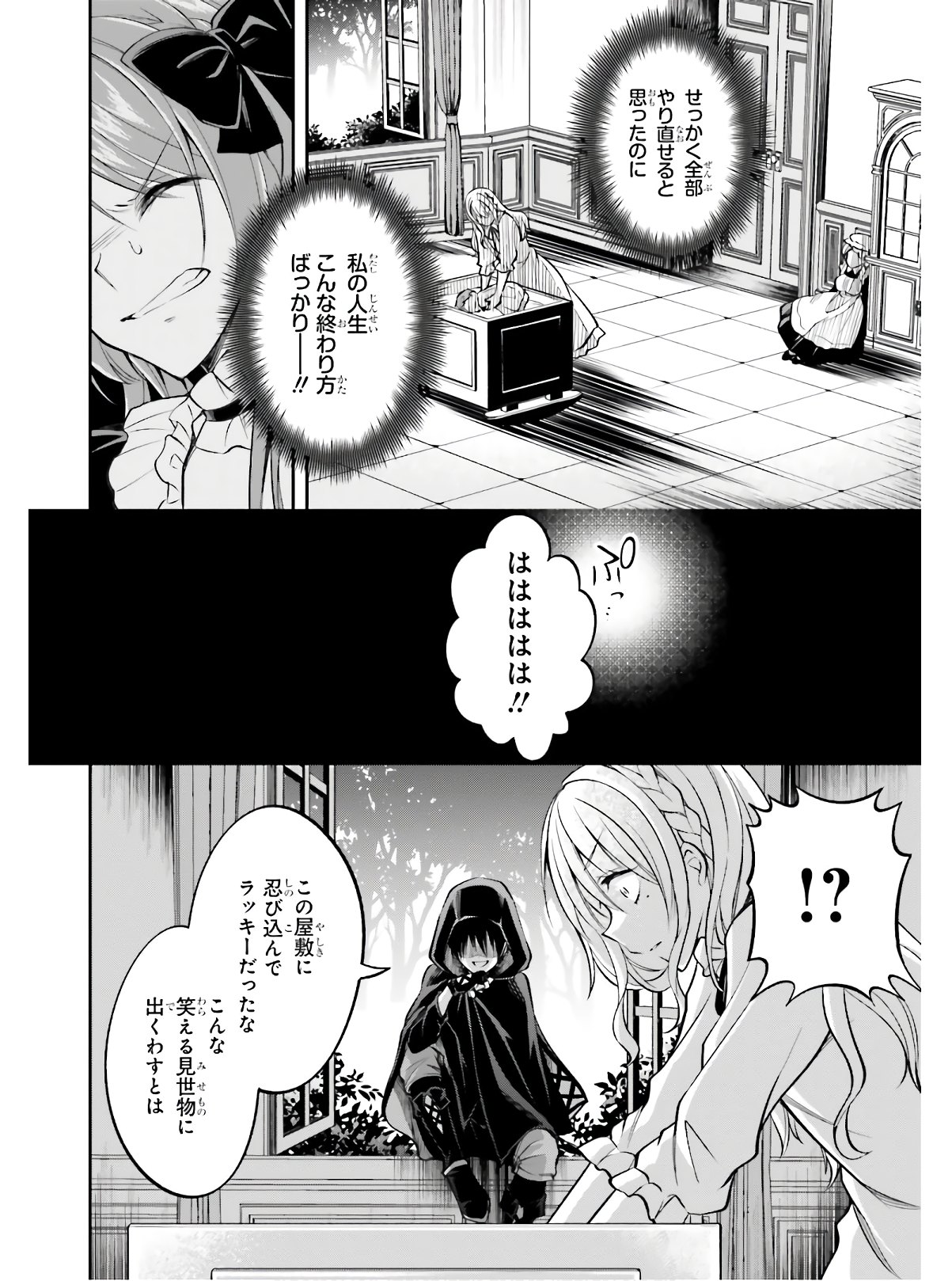 108回殺された悪役令嬢　すべてを思い出したので、乙女はルビーでキセキします;ThemaidengetsridiculouswithRubybecausesheremembersallthevillaindaughterswhowerekilled108times. 第1話 - Page 24