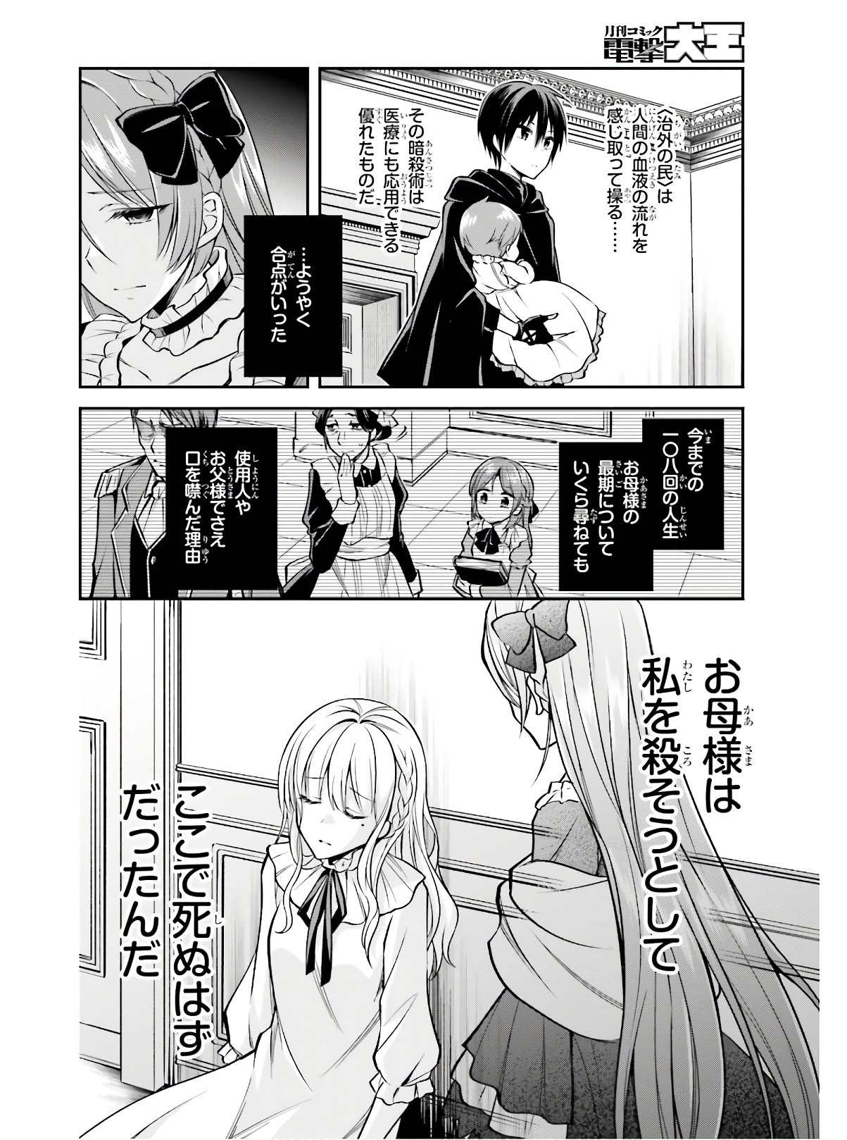 108回殺された悪役令嬢　すべてを思い出したので、乙女はルビーでキセキします;ThemaidengetsridiculouswithRubybecausesheremembersallthevillaindaughterswhowerekilled108times. 第1話 - Page 38