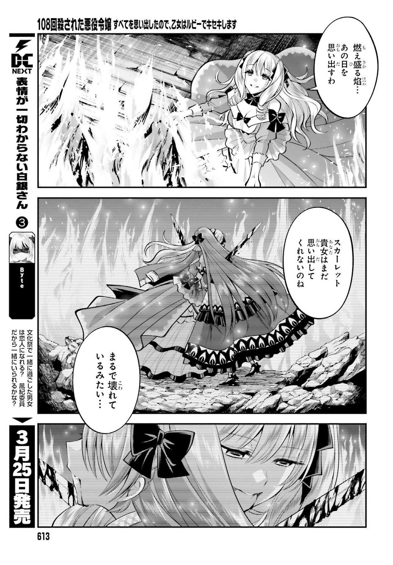 108回殺された悪役令嬢　すべてを思い出したので、乙女はルビーでキセキします;ThemaidengetsridiculouswithRubybecausesheremembersallthevillaindaughterswhowerekilled108times. 第14話 - Page 21