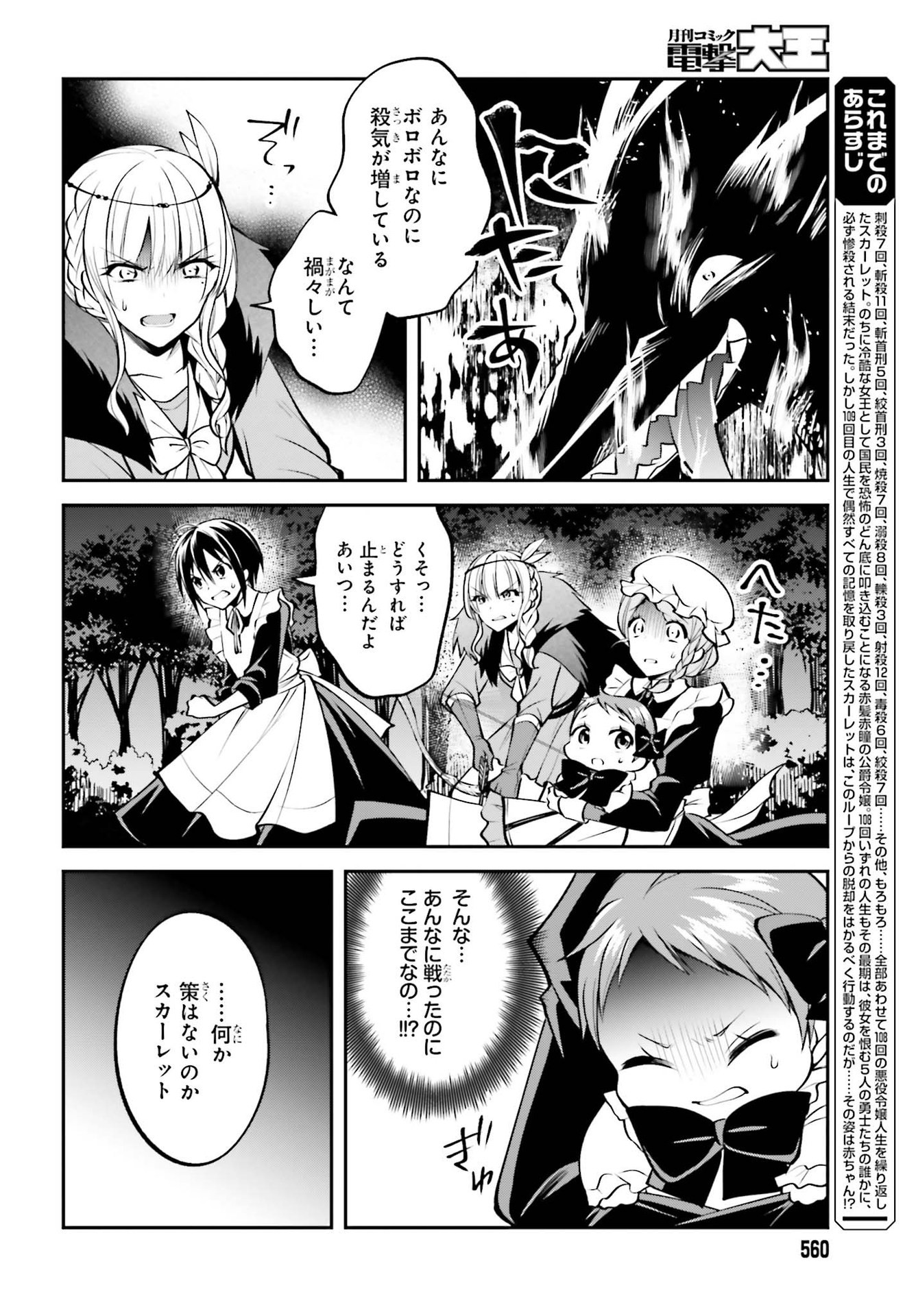 108回殺された悪役令嬢　すべてを思い出したので、乙女はルビーでキセキします;ThemaidengetsridiculouswithRubybecausesheremembersallthevillaindaughterswhowerekilled108times. 第15話 - Page 6