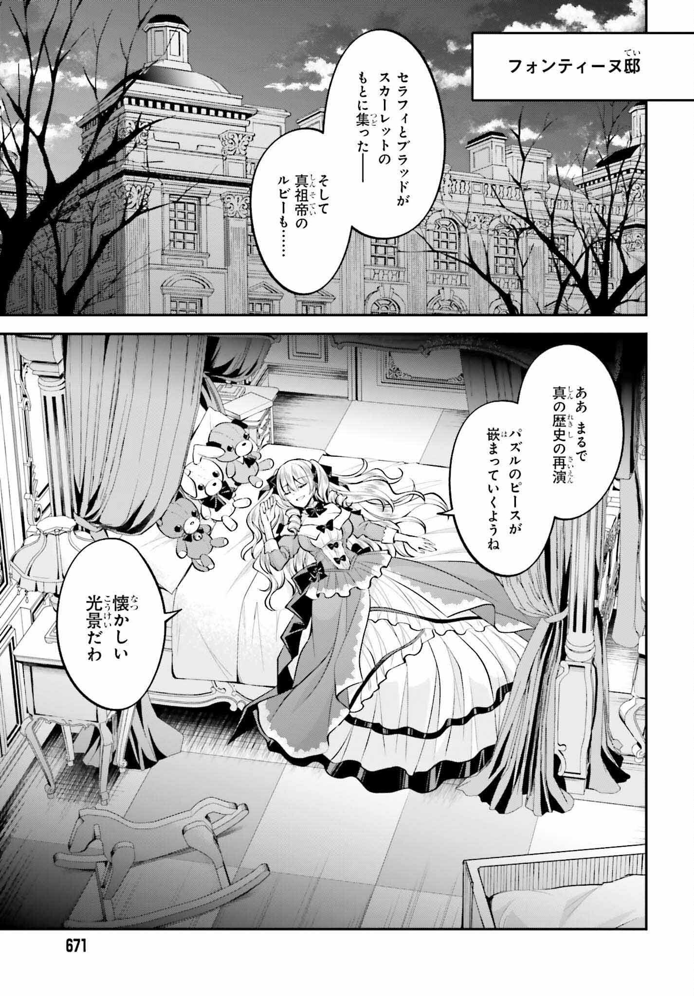 108回殺された悪役令嬢　すべてを思い出したので、乙女はルビーでキセキします;ThemaidengetsridiculouswithRubybecausesheremembersallthevillaindaughterswhowerekilled108times. 第18話 - Page 20