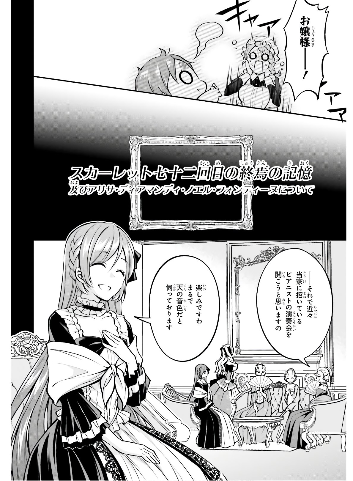 108回殺された悪役令嬢　すべてを思い出したので、乙女はルビーでキセキします;ThemaidengetsridiculouswithRubybecausesheremembersallthevillaindaughterswhowerekilled108times. 第2話 - Page 12