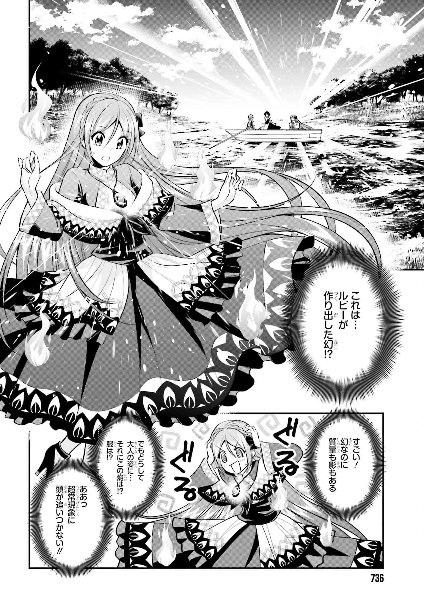 108回殺された悪役令嬢　すべてを思い出したので、乙女はルビーでキセキします;ThemaidengetsridiculouswithRubybecausesheremembersallthevillaindaughterswhowerekilled108times. 第20話 - Page 2