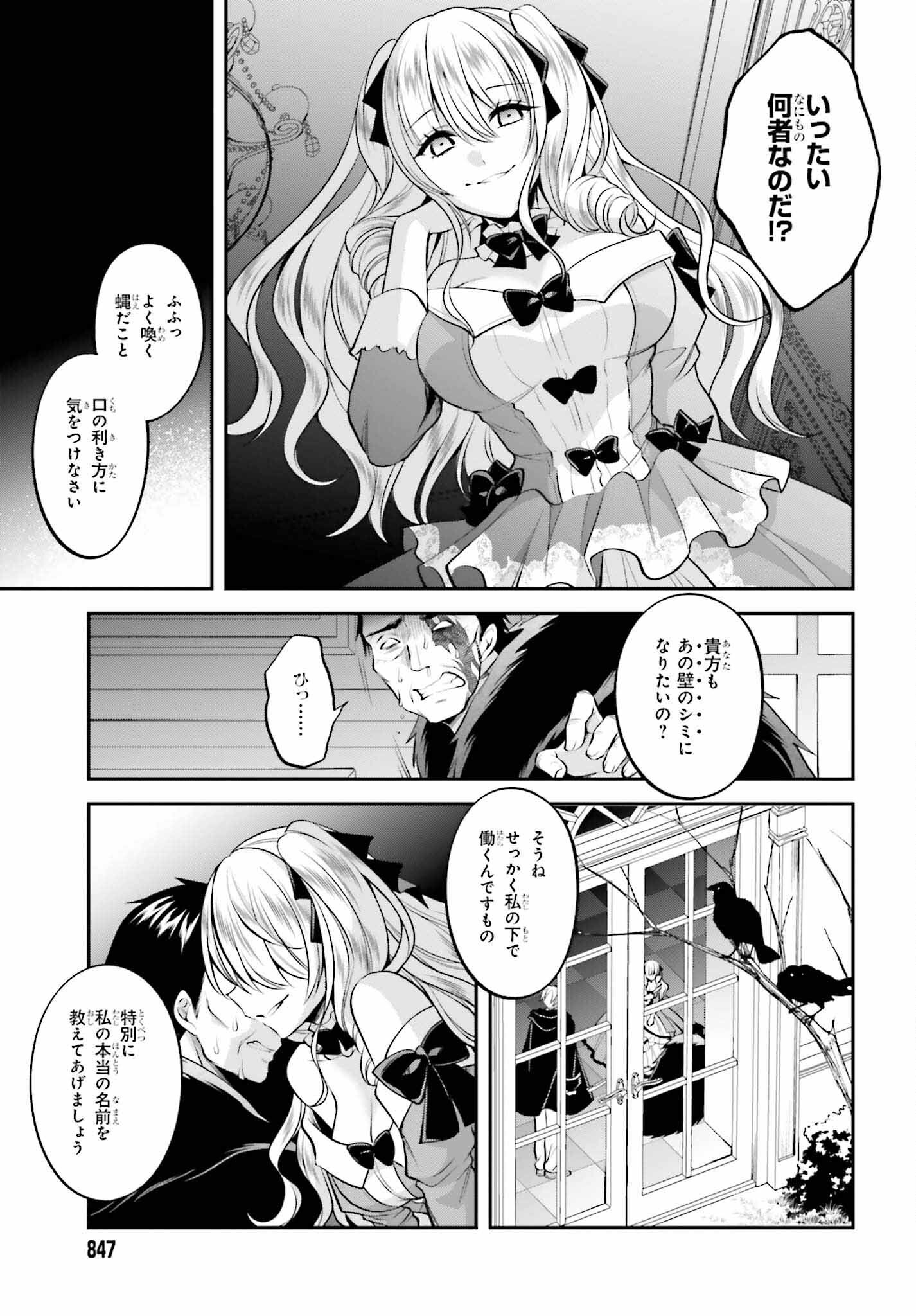 108回殺された悪役令嬢　すべてを思い出したので、乙女はルビーでキセキします;ThemaidengetsridiculouswithRubybecausesheremembersallthevillaindaughterswhowerekilled108times. 第21話 - Page 33