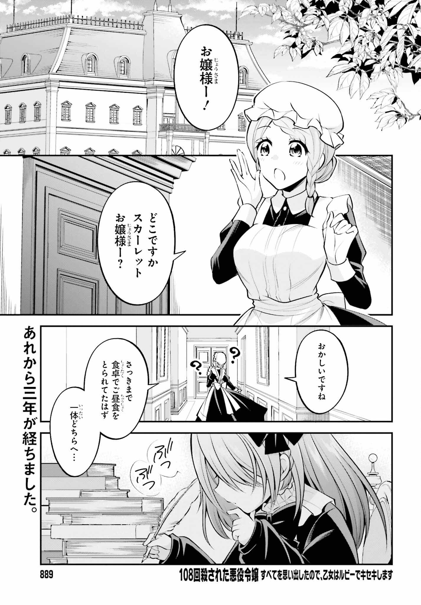 108回殺された悪役令嬢　すべてを思い出したので、乙女はルビーでキセキします;ThemaidengetsridiculouswithRubybecausesheremembersallthevillaindaughterswhowerekilled108times. 第22話 - Page 1