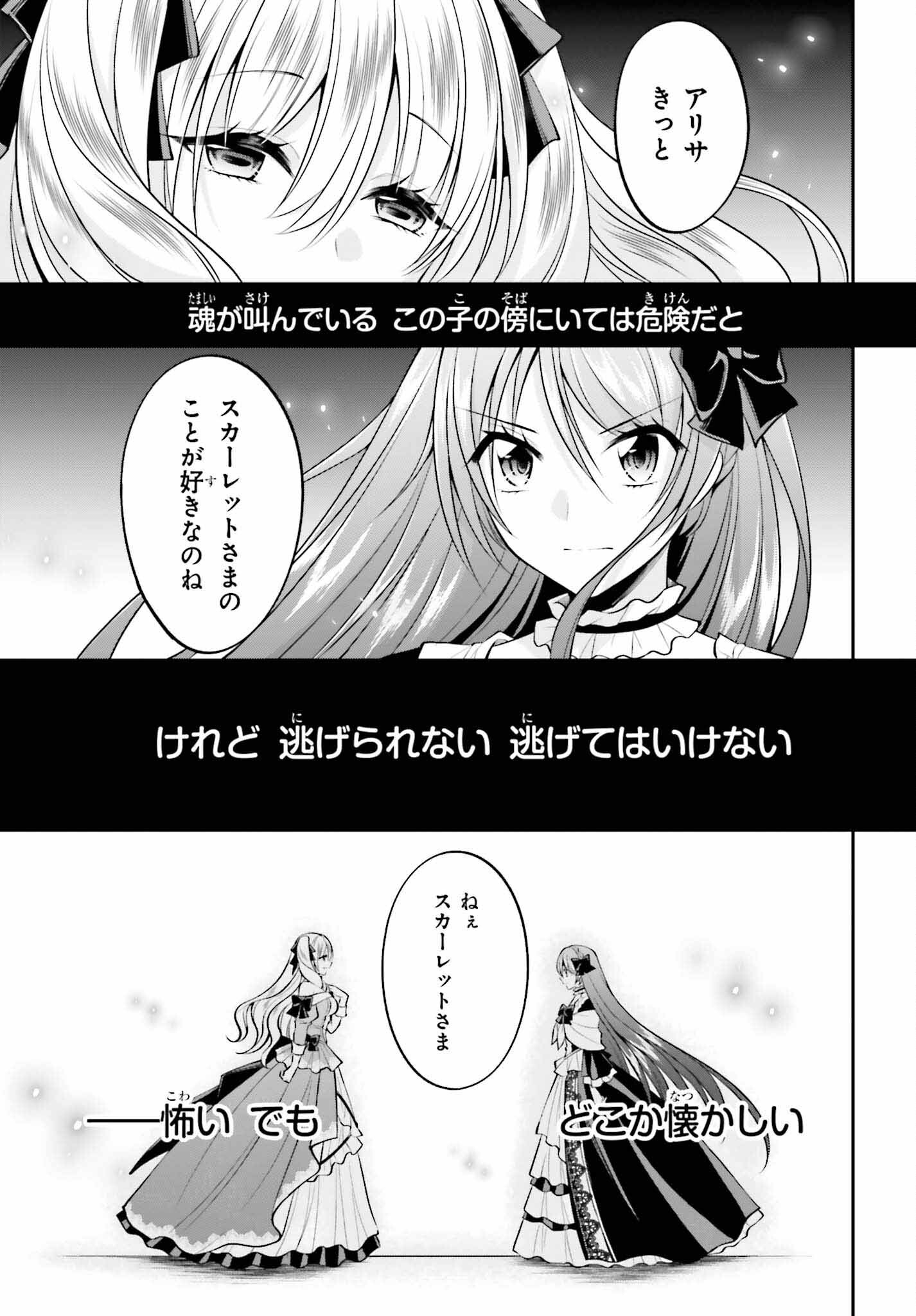 108回殺された悪役令嬢　すべてを思い出したので、乙女はルビーでキセキします;ThemaidengetsridiculouswithRubybecausesheremembersallthevillaindaughterswhowerekilled108times. 第22話 - Page 39