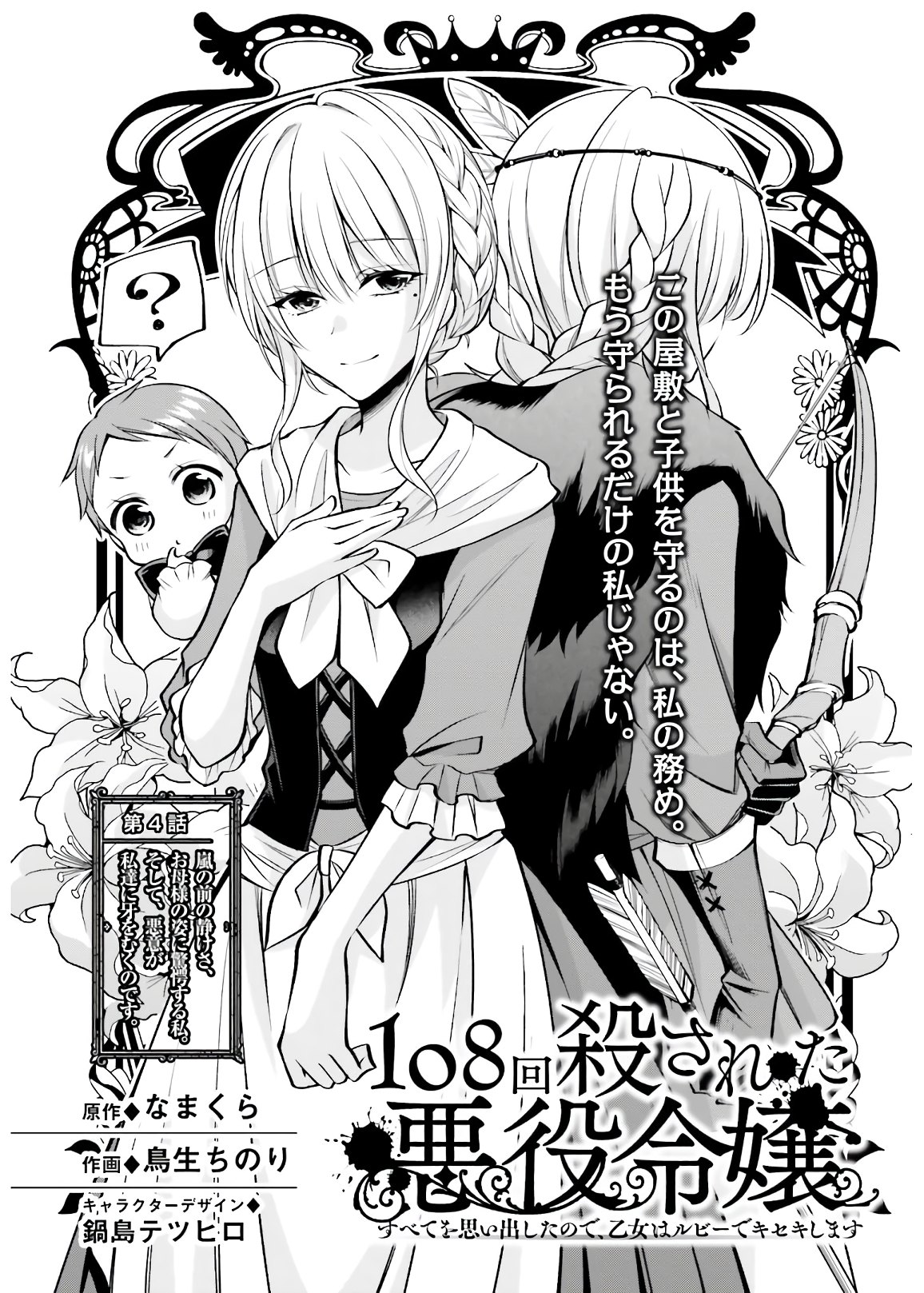 108回殺された悪役令嬢　すべてを思い出したので、乙女はルビーでキセキします;ThemaidengetsridiculouswithRubybecausesheremembersallthevillaindaughterswhowerekilled108times. 第4話 - Page 2