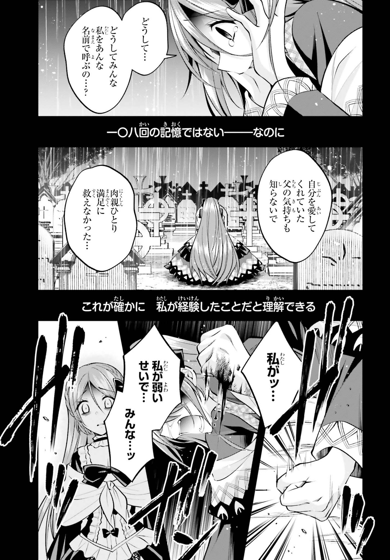 108回殺された悪役令嬢　すべてを思い出したので、乙女はルビーでキセキします;ThemaidengetsridiculouswithRubybecausesheremembersallthevillaindaughterswhowerekilled108times. 第7話 - Page 5