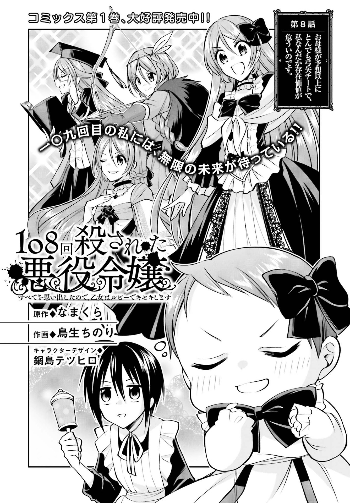 108回殺された悪役令嬢　すべてを思い出したので、乙女はルビーでキセキします;ThemaidengetsridiculouswithRubybecausesheremembersallthevillaindaughterswhowerekilled108times. 第8話 - Page 1