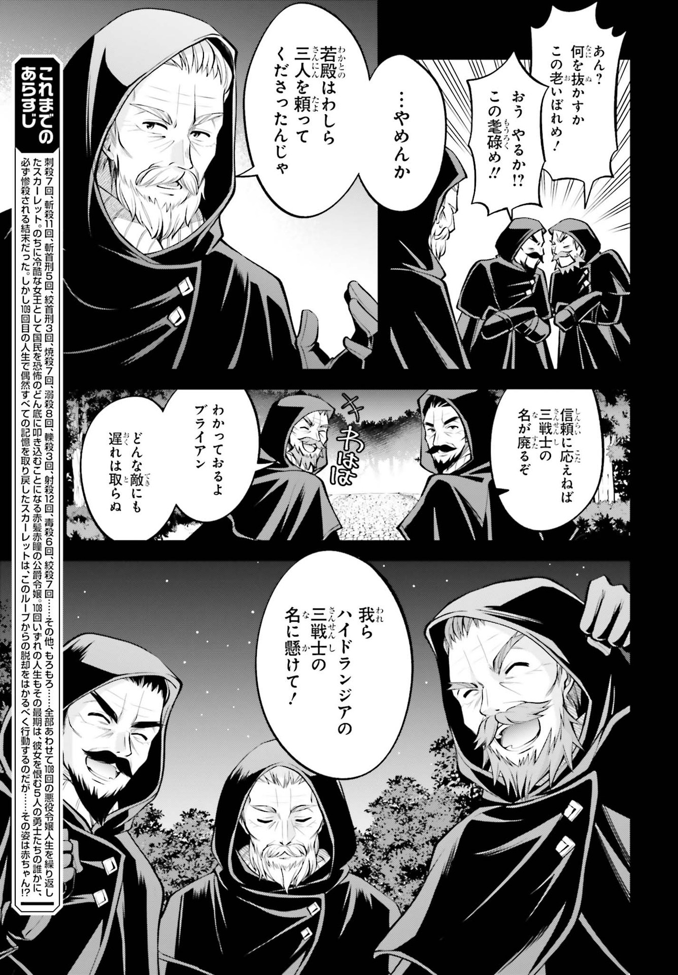 108回殺された悪役令嬢　すべてを思い出したので、乙女はルビーでキセキします;ThemaidengetsridiculouswithRubybecausesheremembersallthevillaindaughterswhowerekilled108times. 第9.1話 - Page 3