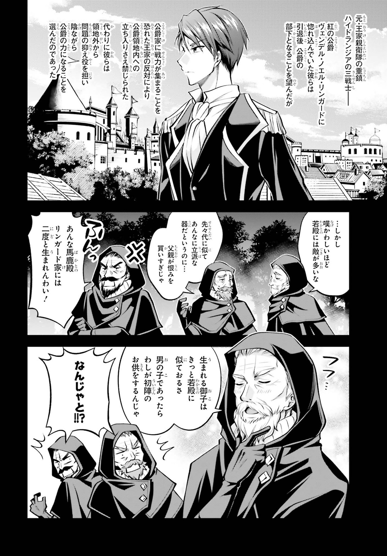 108回殺された悪役令嬢　すべてを思い出したので、乙女はルビーでキセキします;ThemaidengetsridiculouswithRubybecausesheremembersallthevillaindaughterswhowerekilled108times. 第9.1話 - Page 4