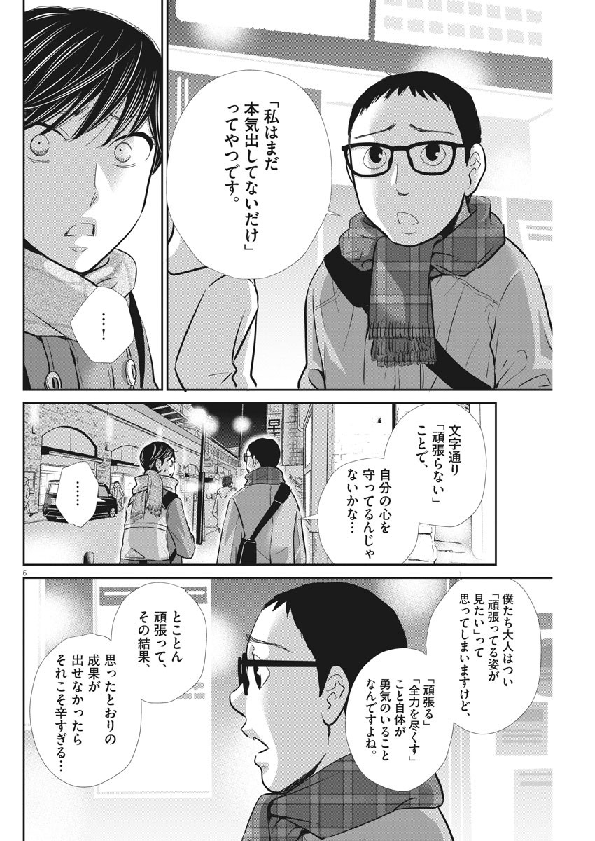 二月の勝者-絶対合格の教室- 第100話 - Page 5