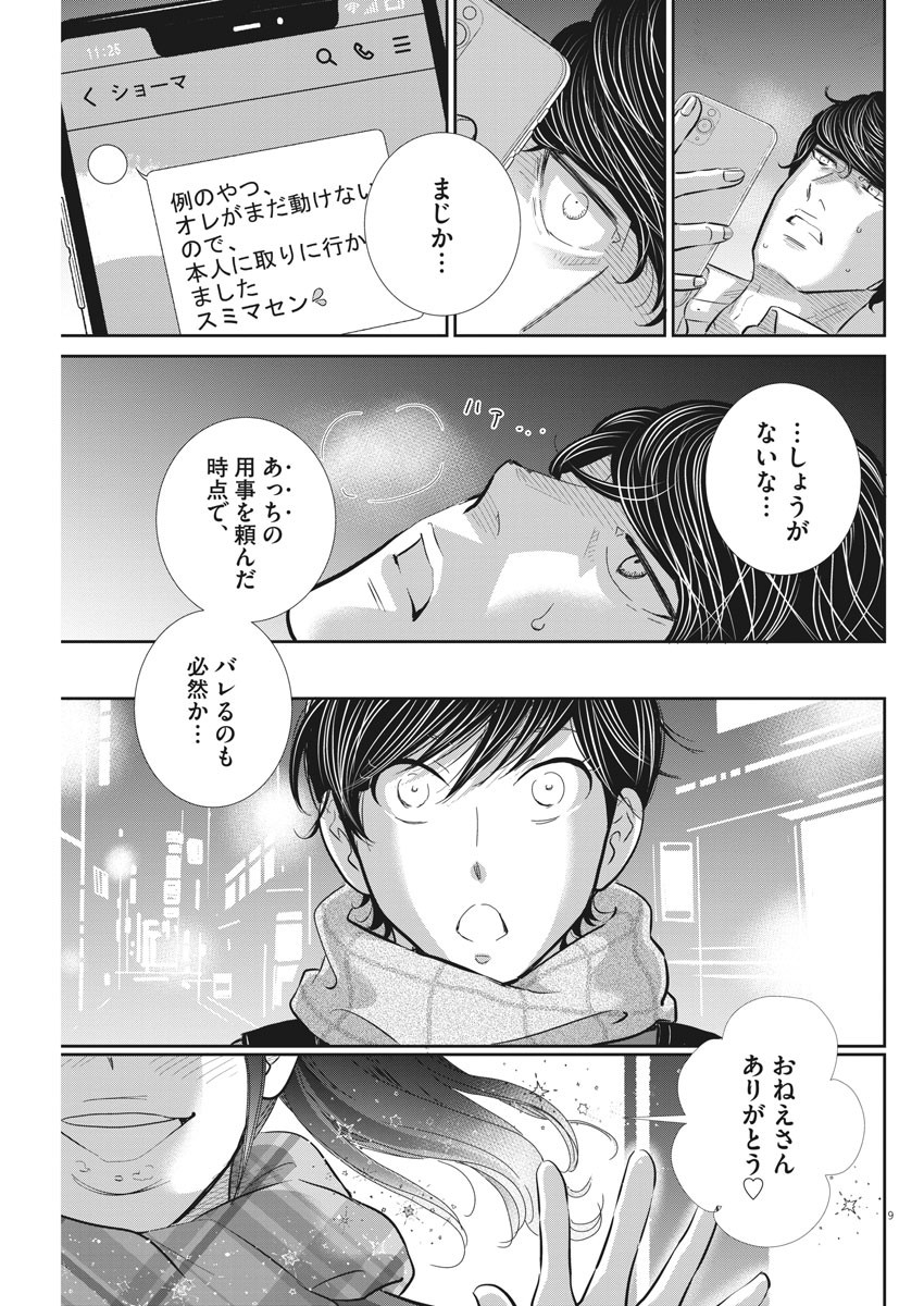 二月の勝者-絶対合格の教室- 第101話 - Page 9