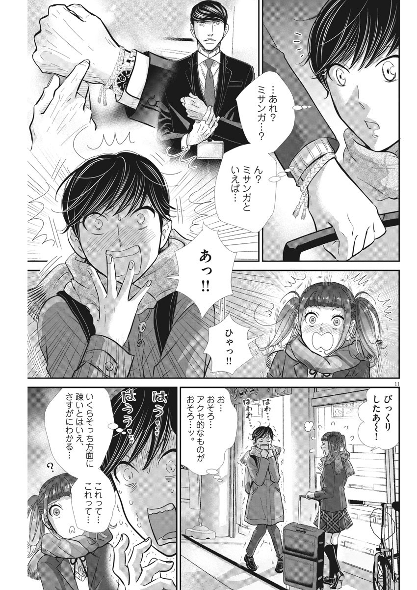 二月の勝者-絶対合格の教室- 第101話 - Page 11