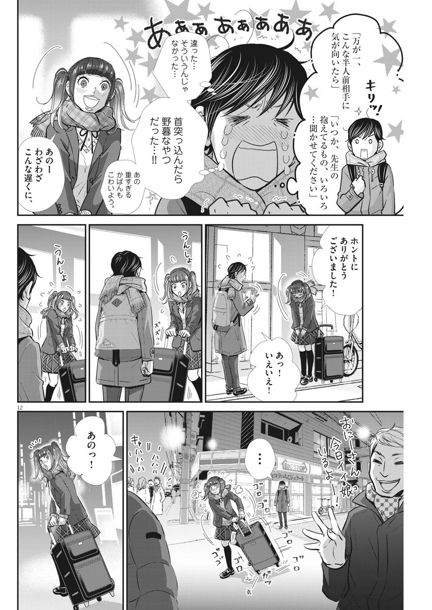 二月の勝者-絶対合格の教室- 第101話 - Page 12