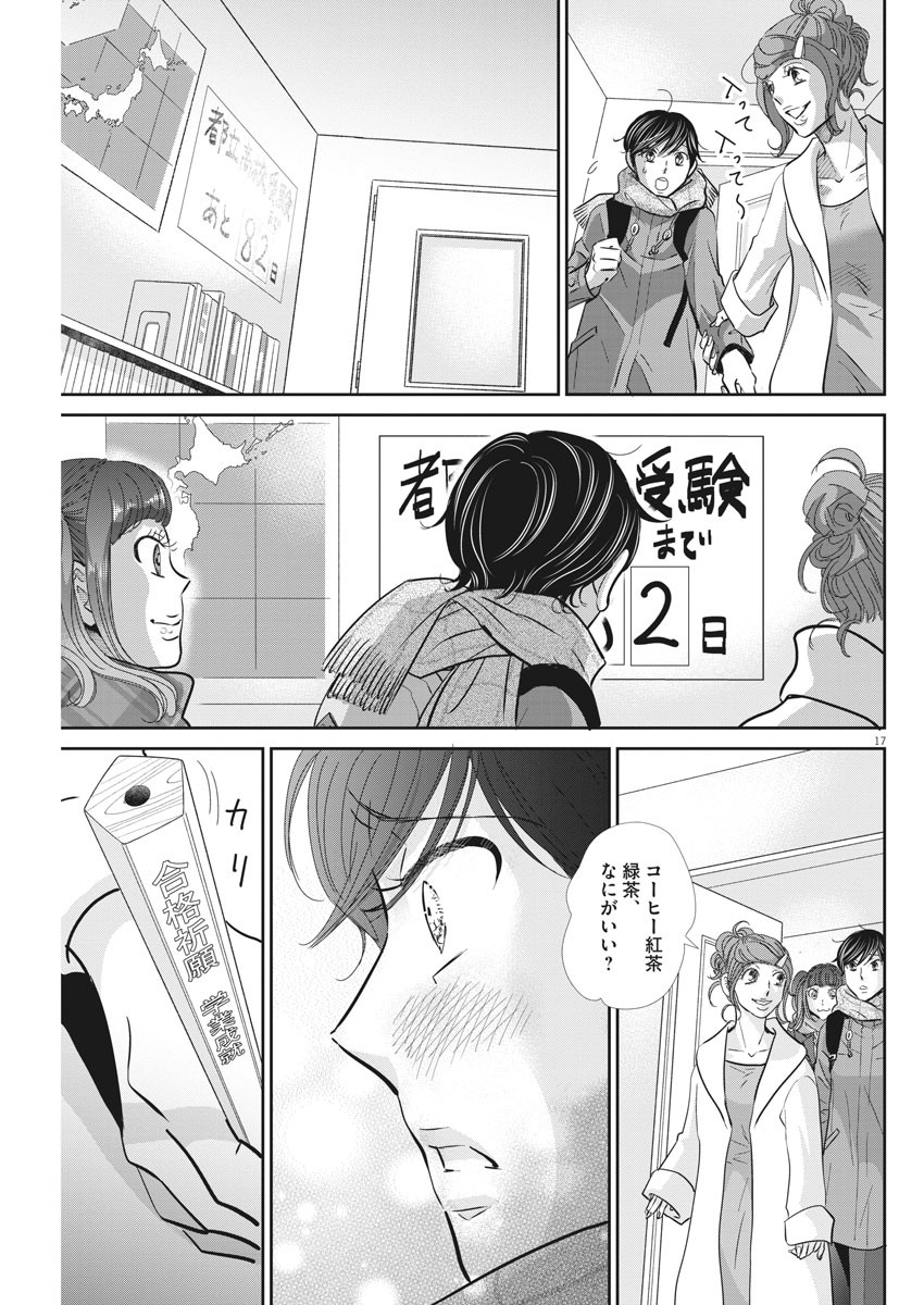 二月の勝者-絶対合格の教室- 第101話 - Page 17