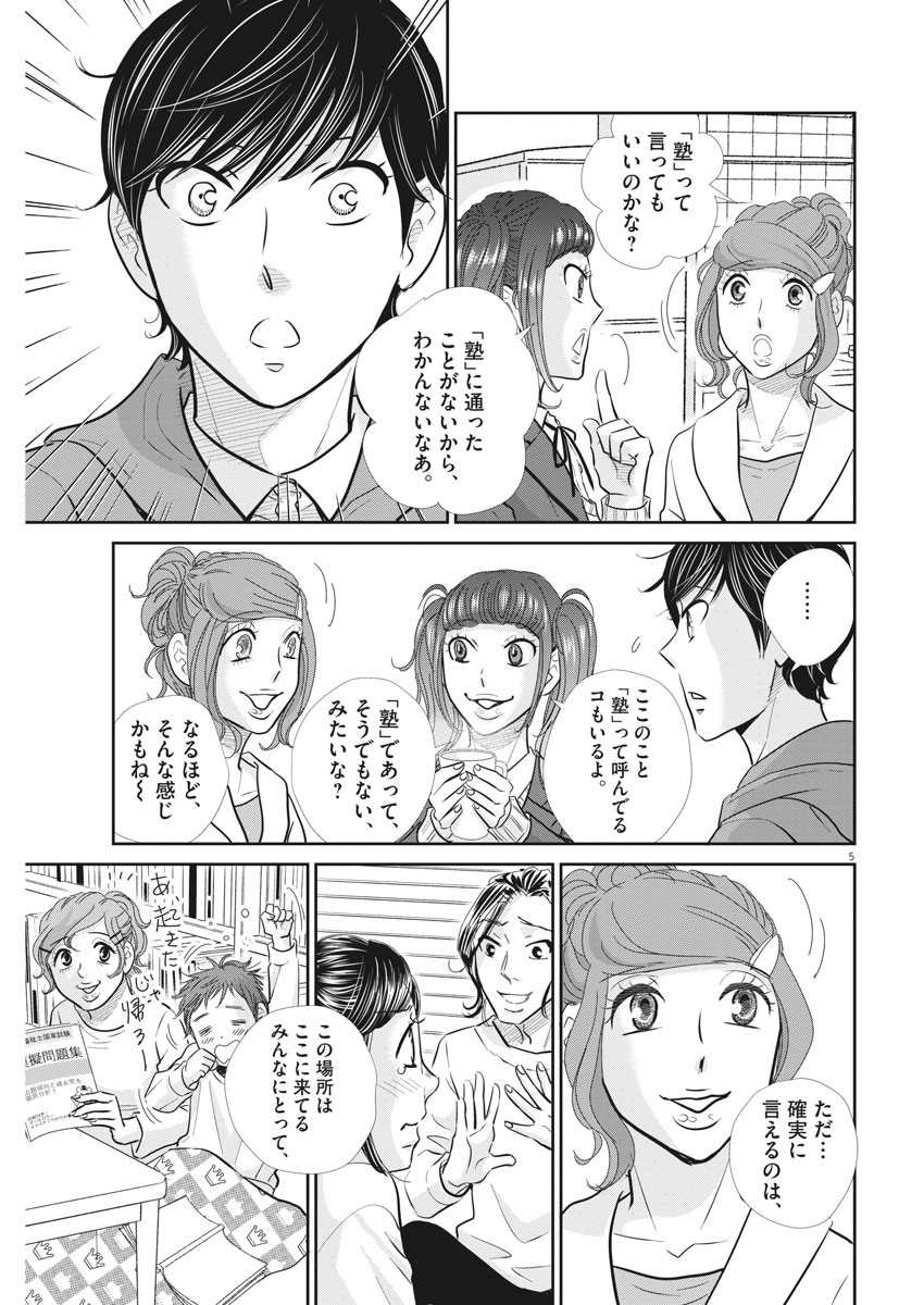 二月の勝者-絶対合格の教室- 第102話 - Page 5