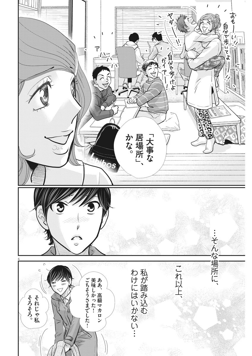 二月の勝者-絶対合格の教室- 第102話 - Page 6