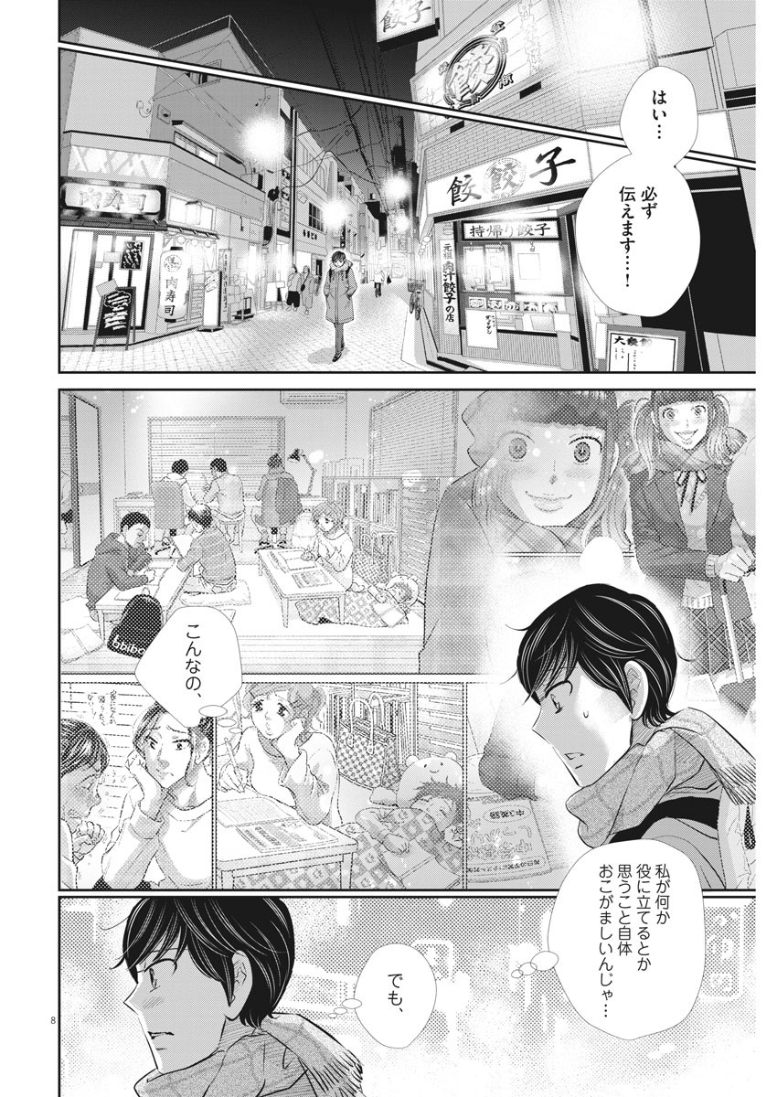 二月の勝者-絶対合格の教室- 第102話 - Page 8