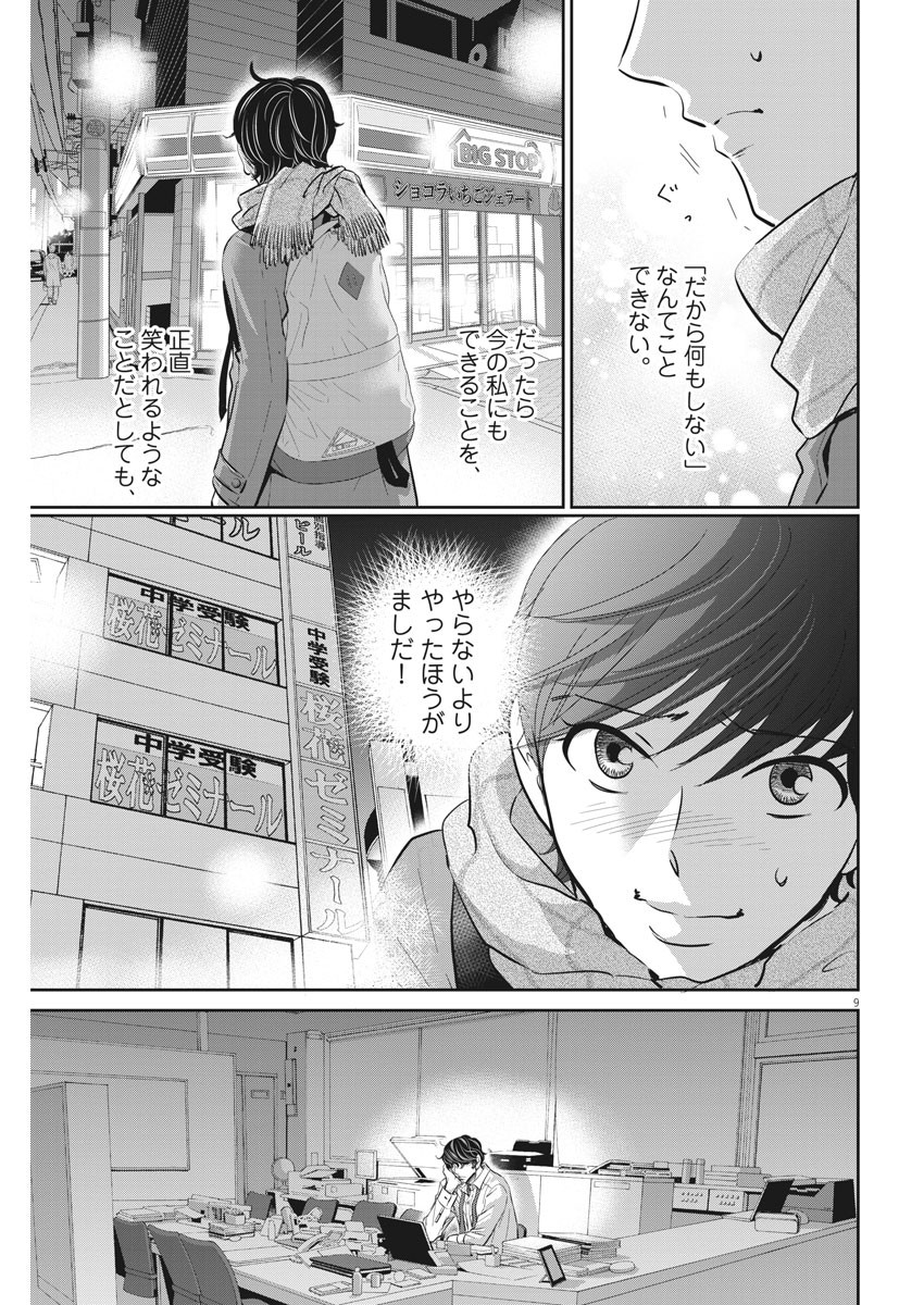 二月の勝者-絶対合格の教室- 第102話 - Page 9