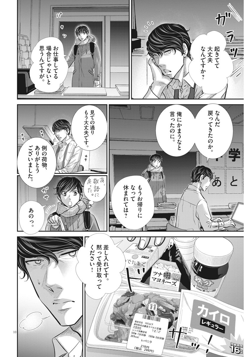 二月の勝者-絶対合格の教室- 第102話 - Page 10