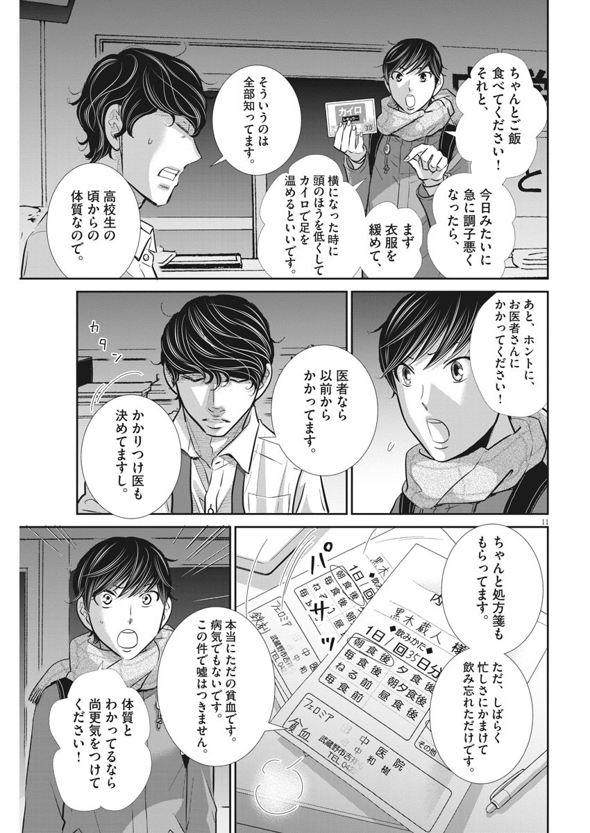 二月の勝者-絶対合格の教室- 第102話 - Page 11