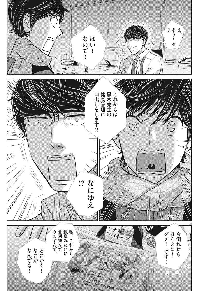 二月の勝者-絶対合格の教室- 第102話 - Page 13