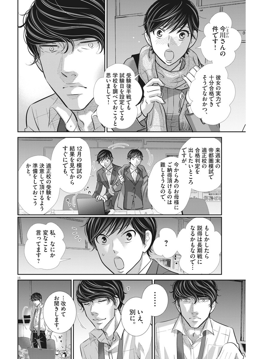 二月の勝者-絶対合格の教室- 第102話 - Page 16