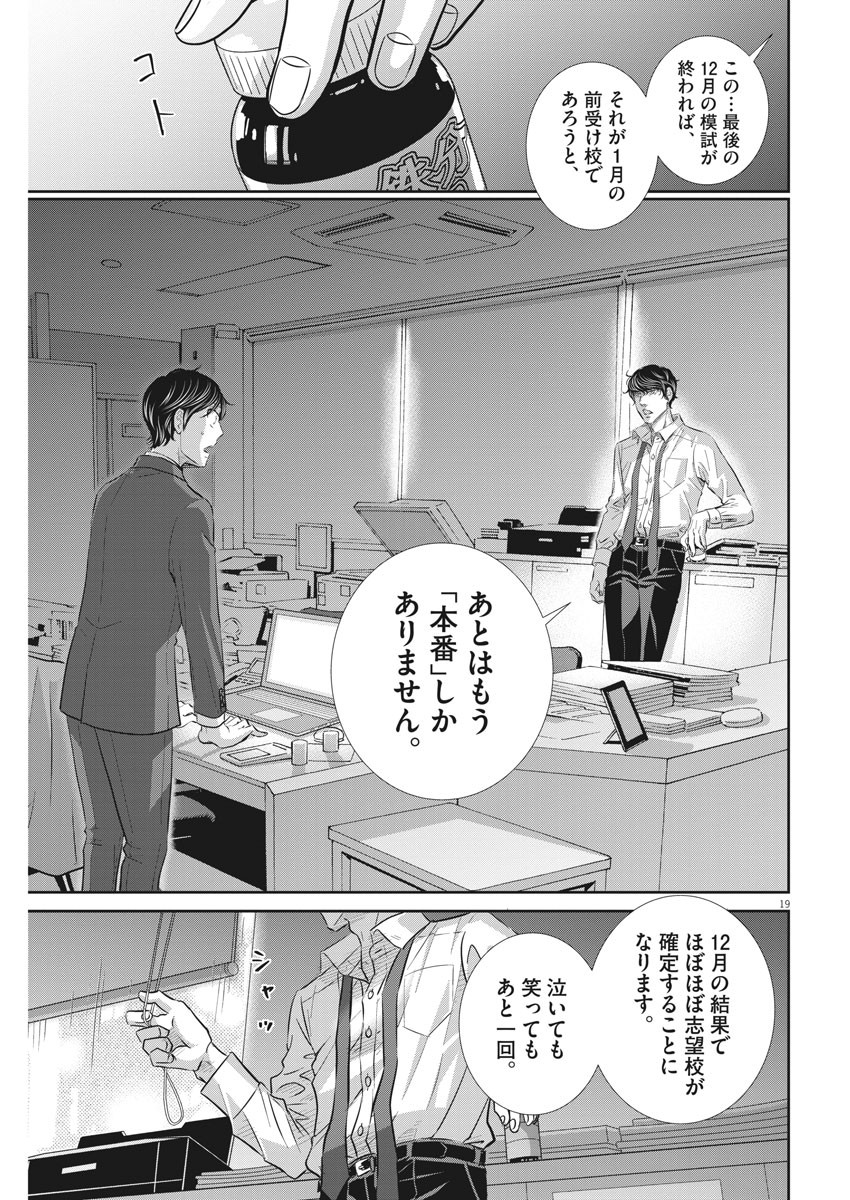 二月の勝者-絶対合格の教室- 第102話 - Page 19