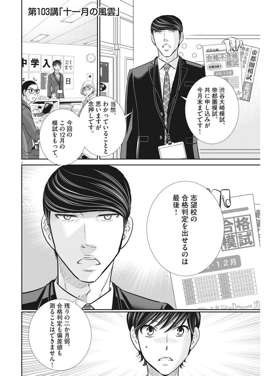 二月の勝者-絶対合格の教室- 第103話 - Page 2