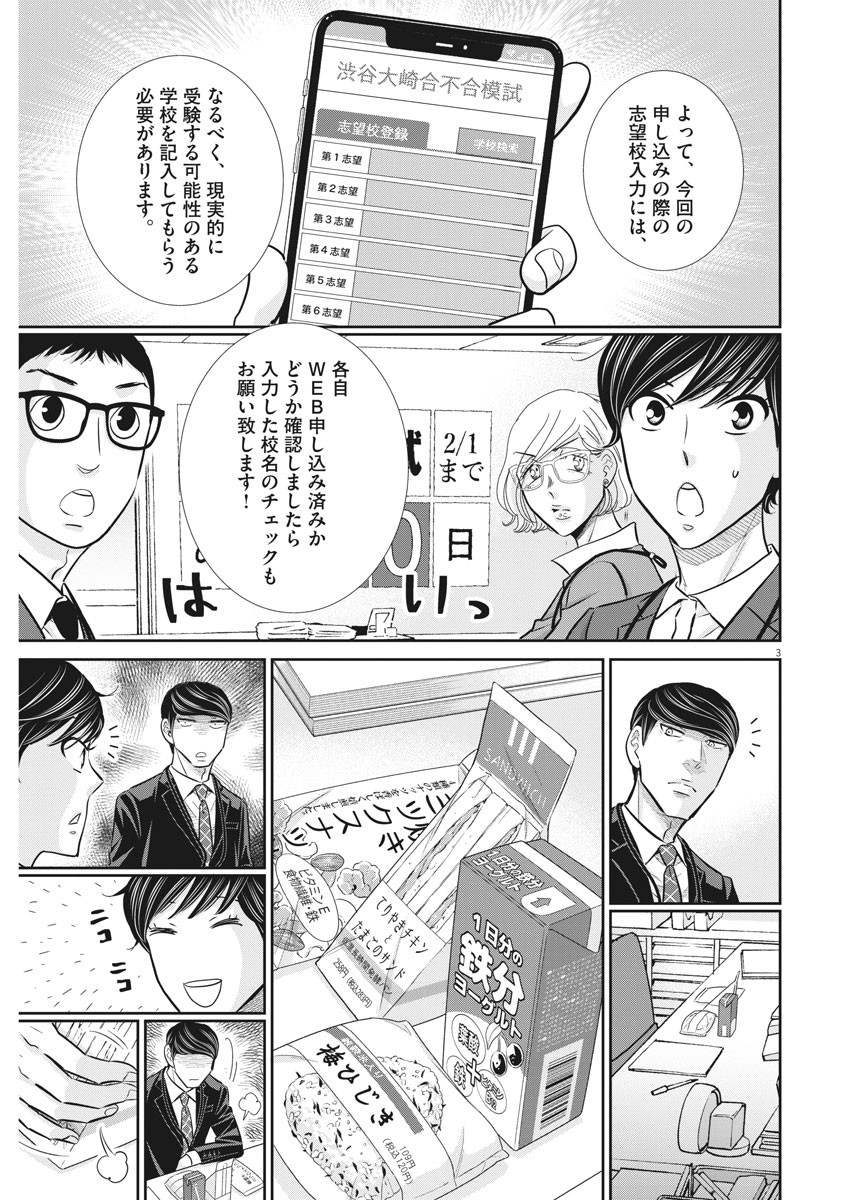 二月の勝者-絶対合格の教室- 第103話 - Page 3