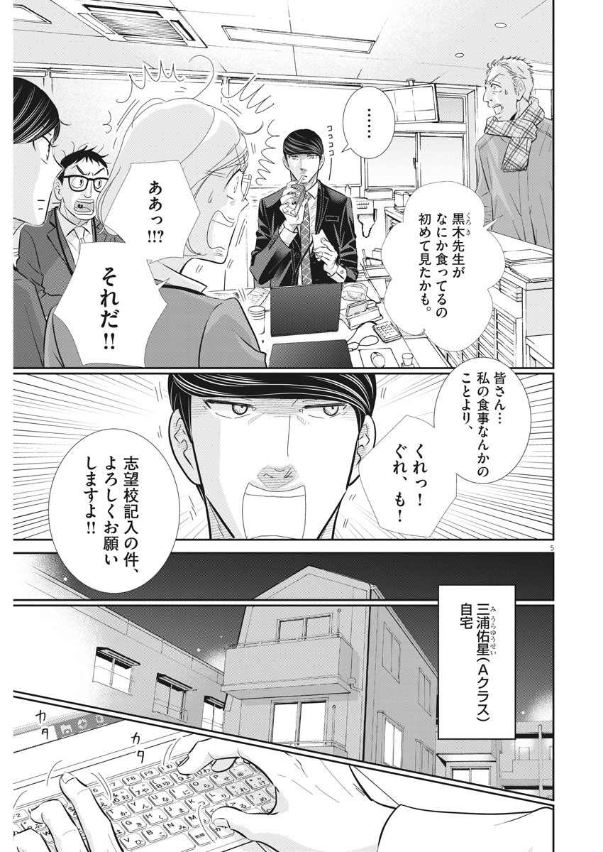 二月の勝者-絶対合格の教室- 第103話 - Page 5