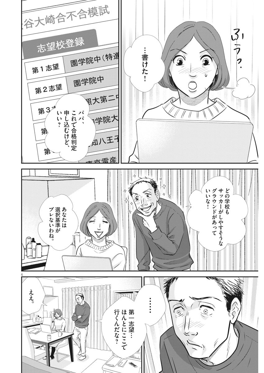 二月の勝者-絶対合格の教室- 第103話 - Page 6