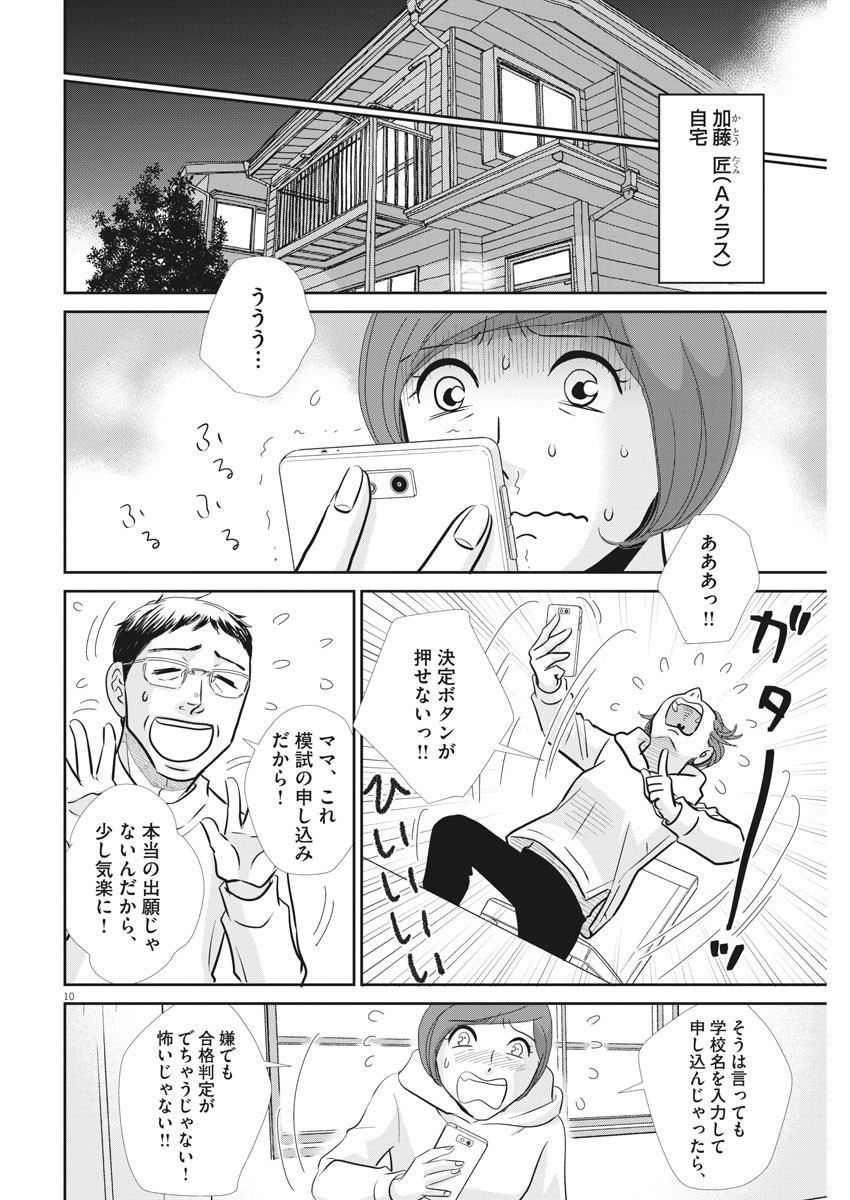 二月の勝者-絶対合格の教室- 第103話 - Page 10