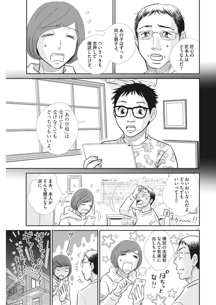 二月の勝者-絶対合格の教室- 第103話 - Page 11