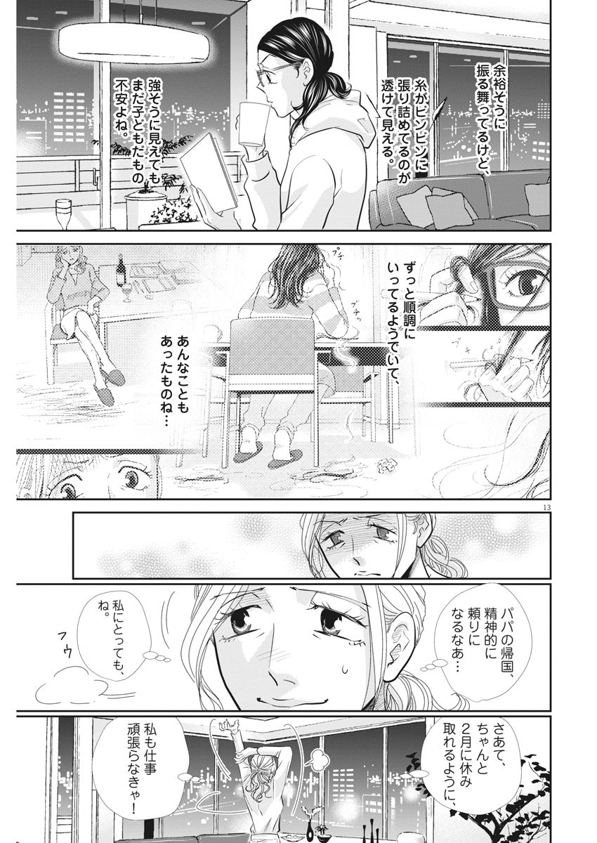 二月の勝者-絶対合格の教室- 第103話 - Page 13