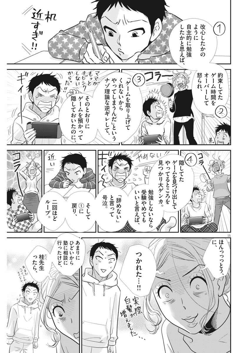 二月の勝者-絶対合格の教室- 第103話 - Page 15