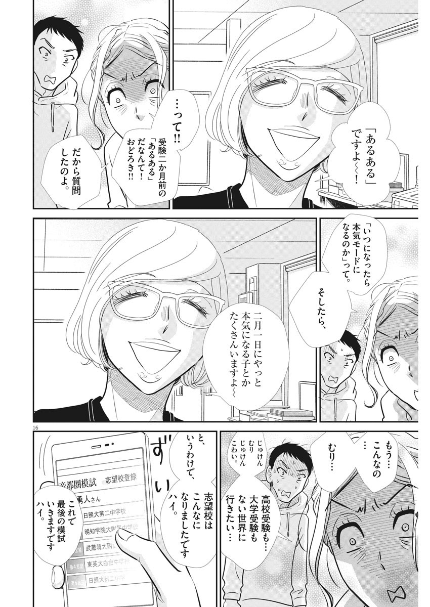 二月の勝者-絶対合格の教室- 第103話 - Page 16