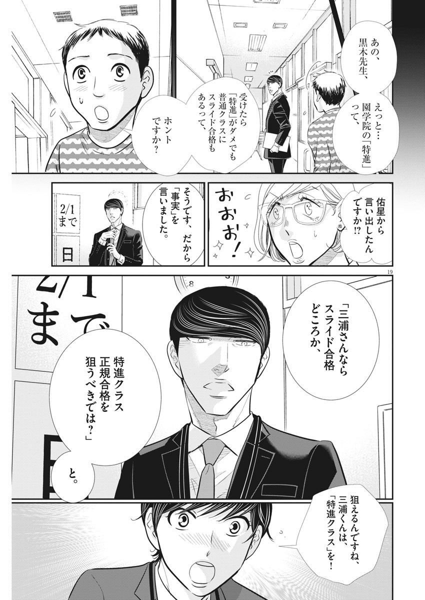 二月の勝者-絶対合格の教室- 第103話 - Page 19