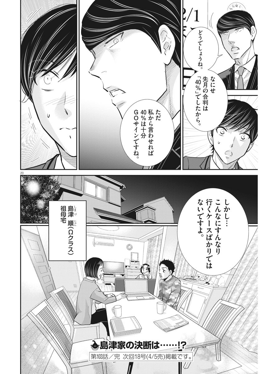 二月の勝者-絶対合格の教室- 第103話 - Page 20