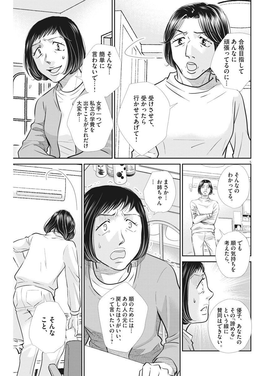 二月の勝者-絶対合格の教室- 第104話 - Page 5