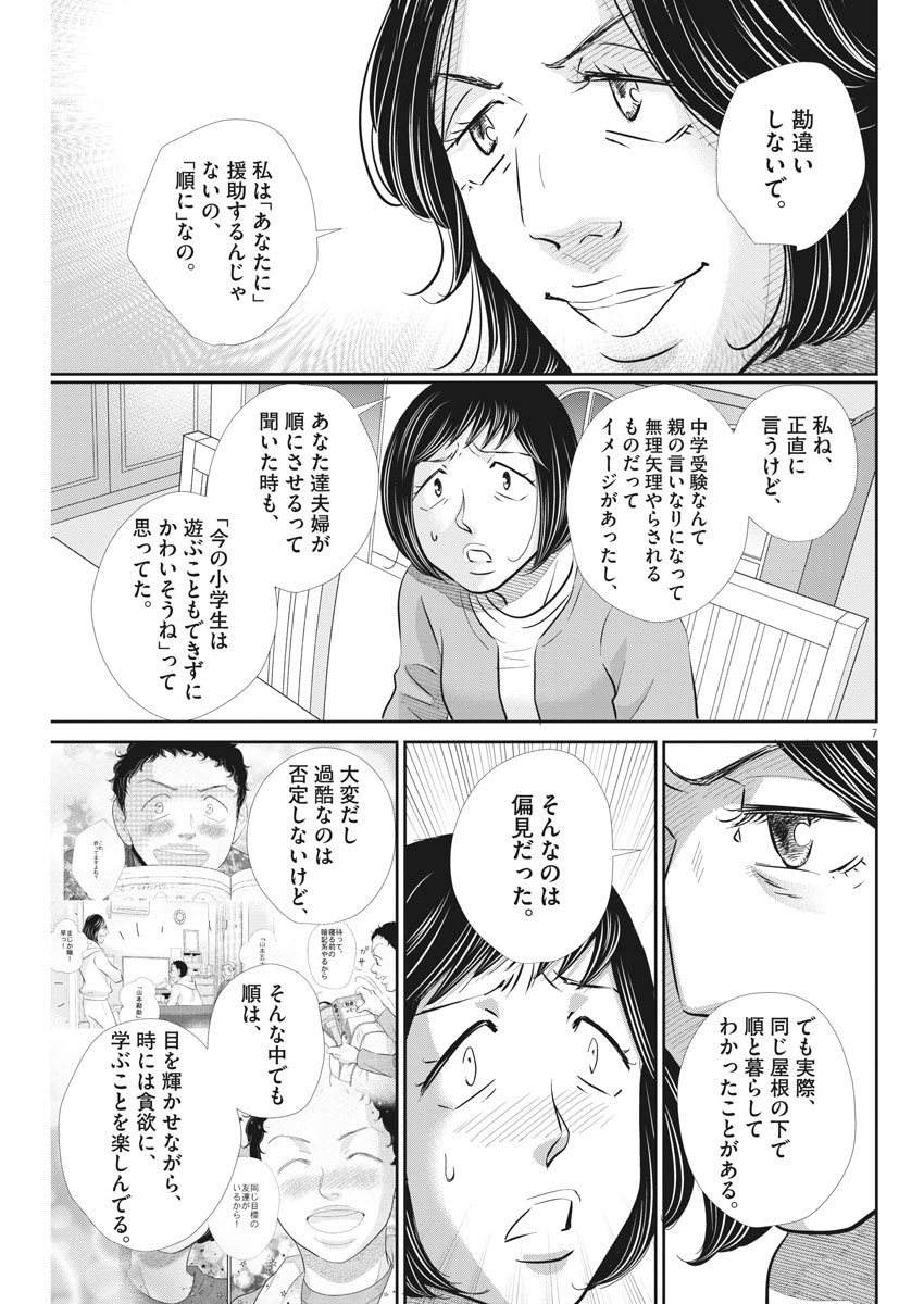 二月の勝者-絶対合格の教室- 第104話 - Page 7