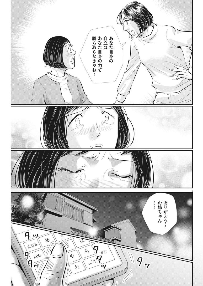 二月の勝者-絶対合格の教室- 第104話 - Page 9