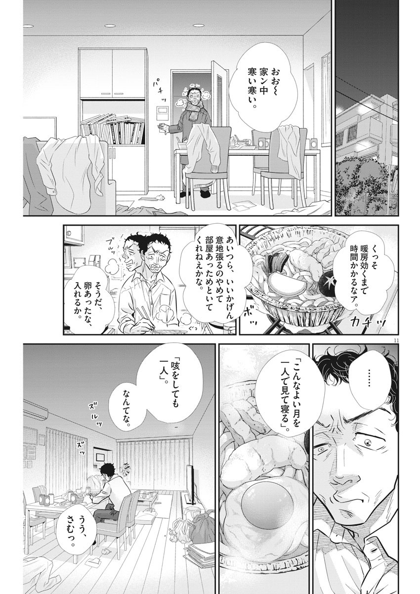 二月の勝者-絶対合格の教室- 第104話 - Page 11