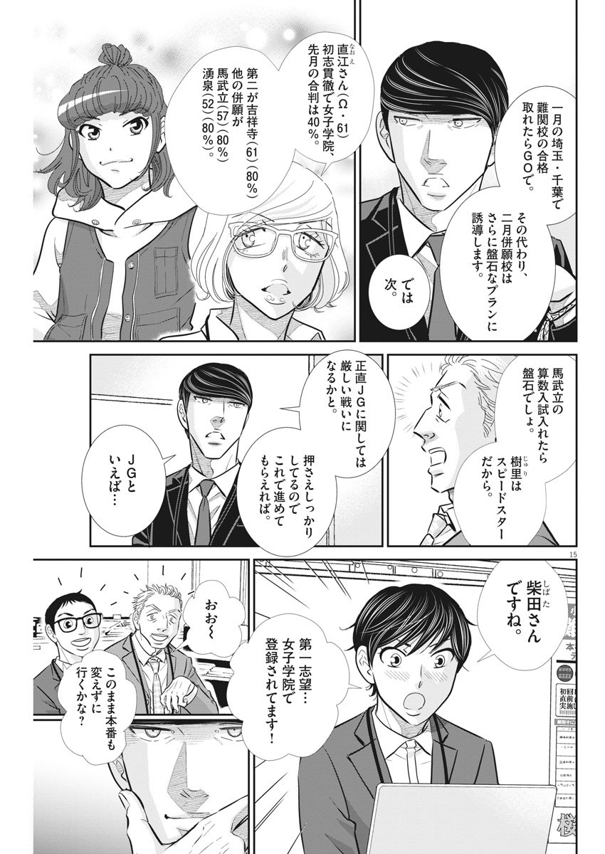 二月の勝者-絶対合格の教室- 第104話 - Page 15