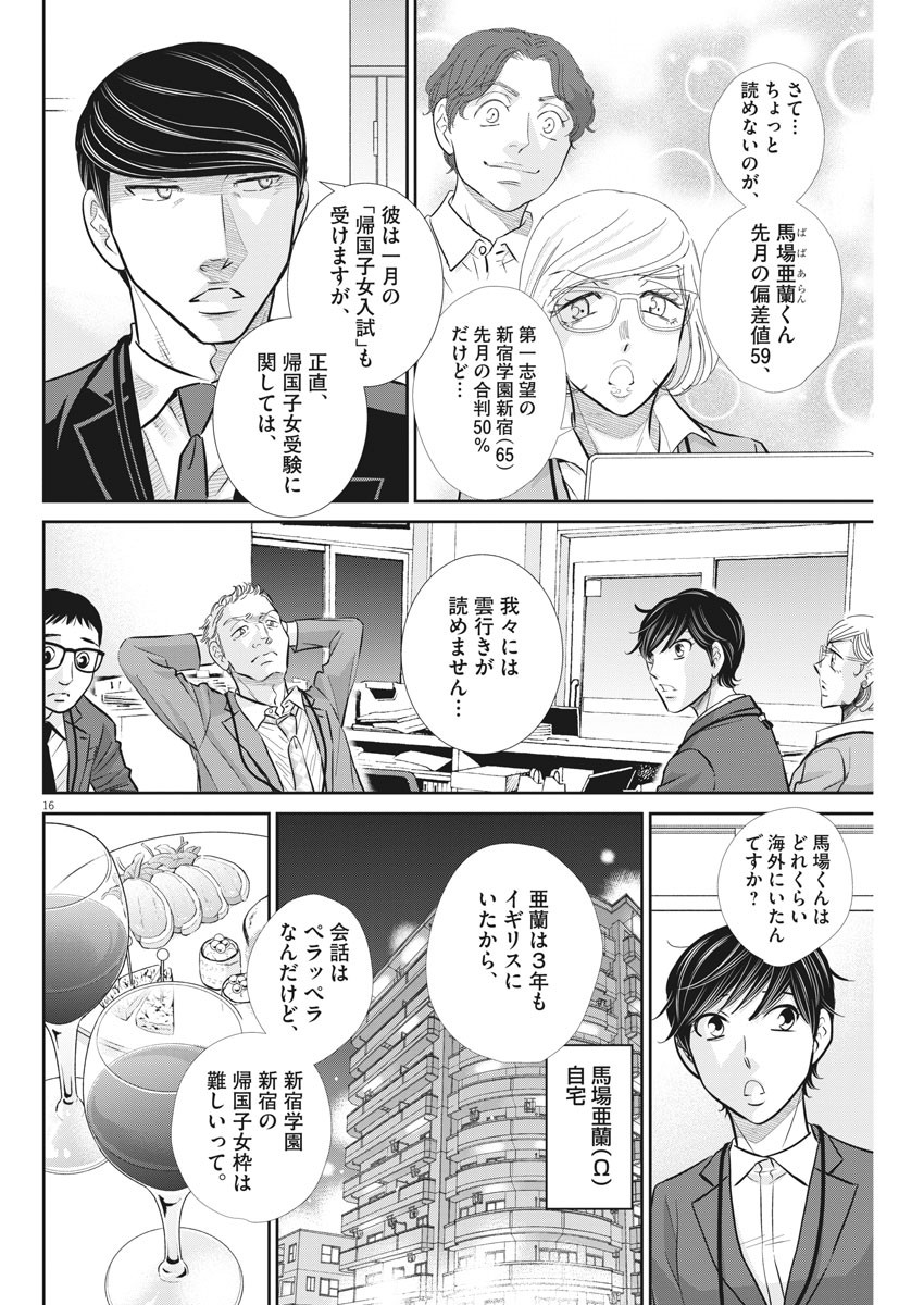 二月の勝者-絶対合格の教室- 第104話 - Page 16