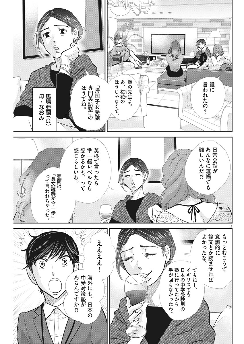 二月の勝者-絶対合格の教室- 第104話 - Page 17