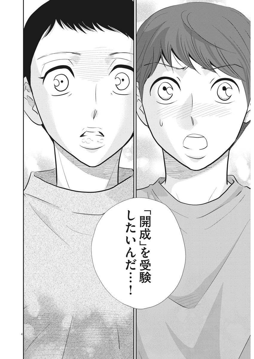 二月の勝者-絶対合格の教室- 第105話 - Page 4