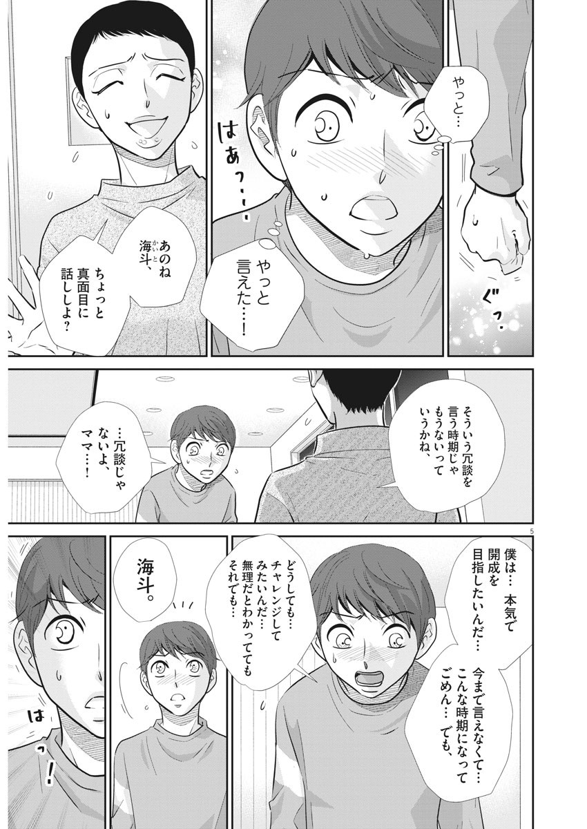 二月の勝者-絶対合格の教室- 第105話 - Page 5